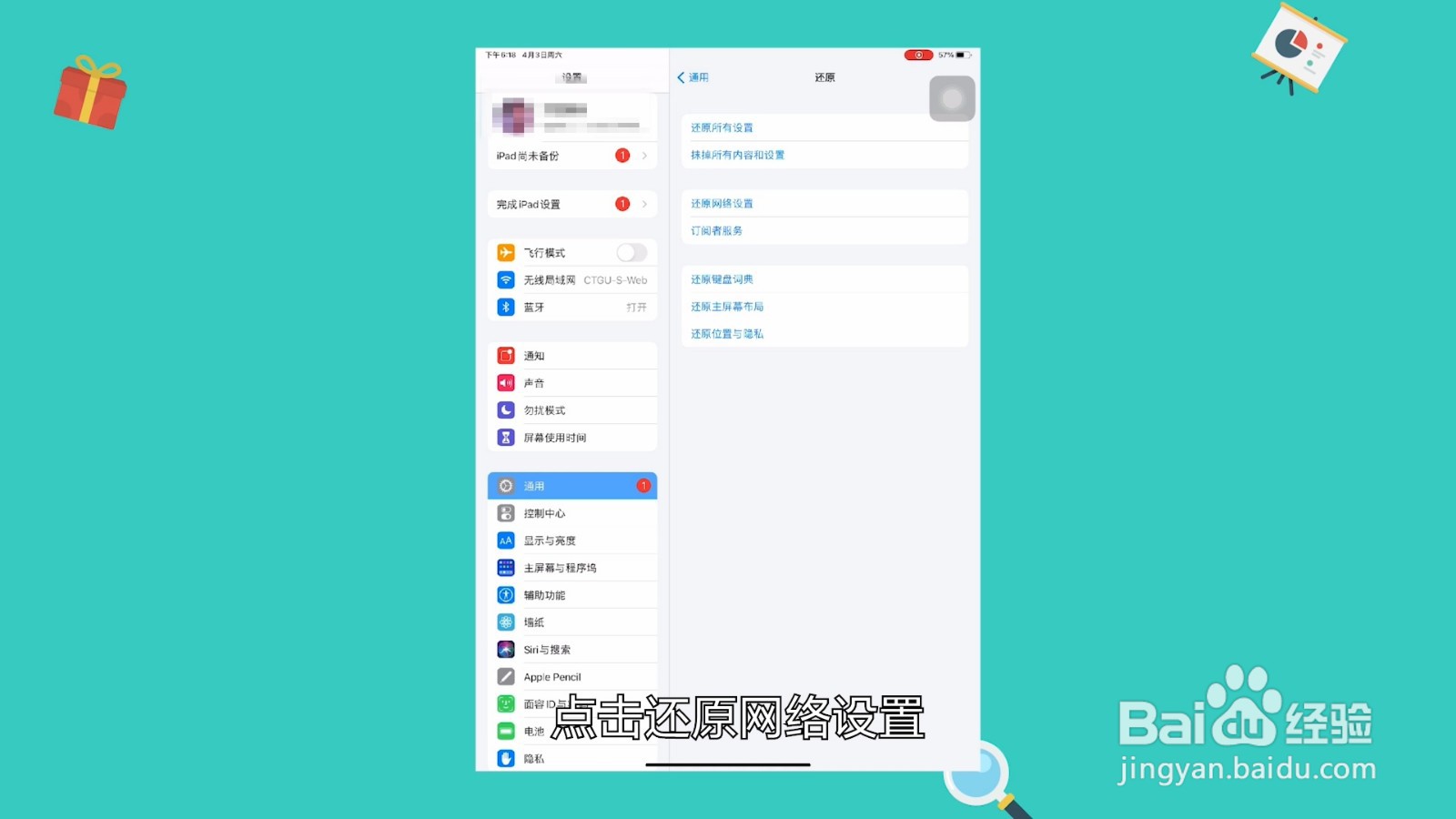ipad连上wifi却不能上网怎么办