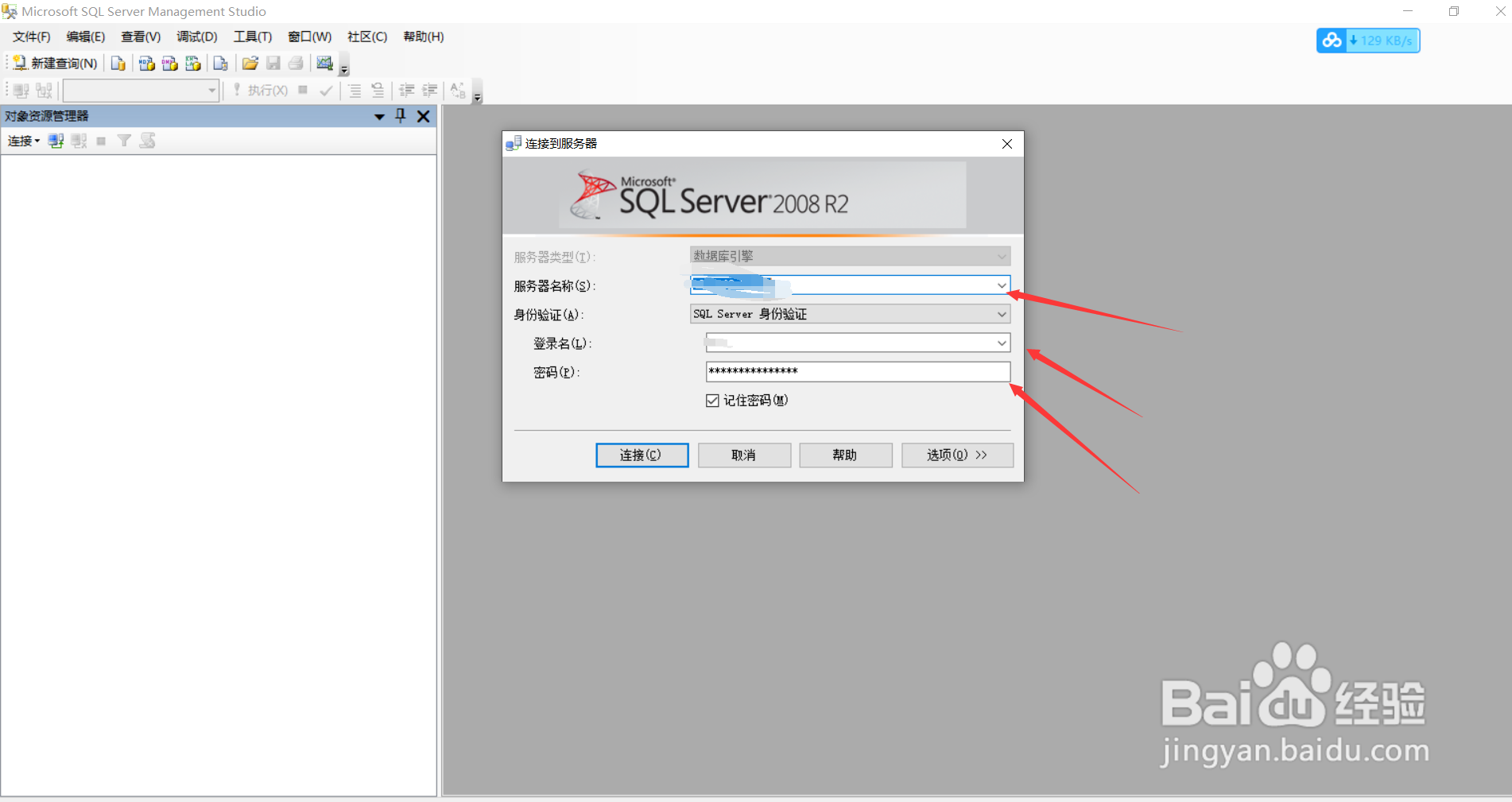 如何使用Sqlserver连接远程数据库