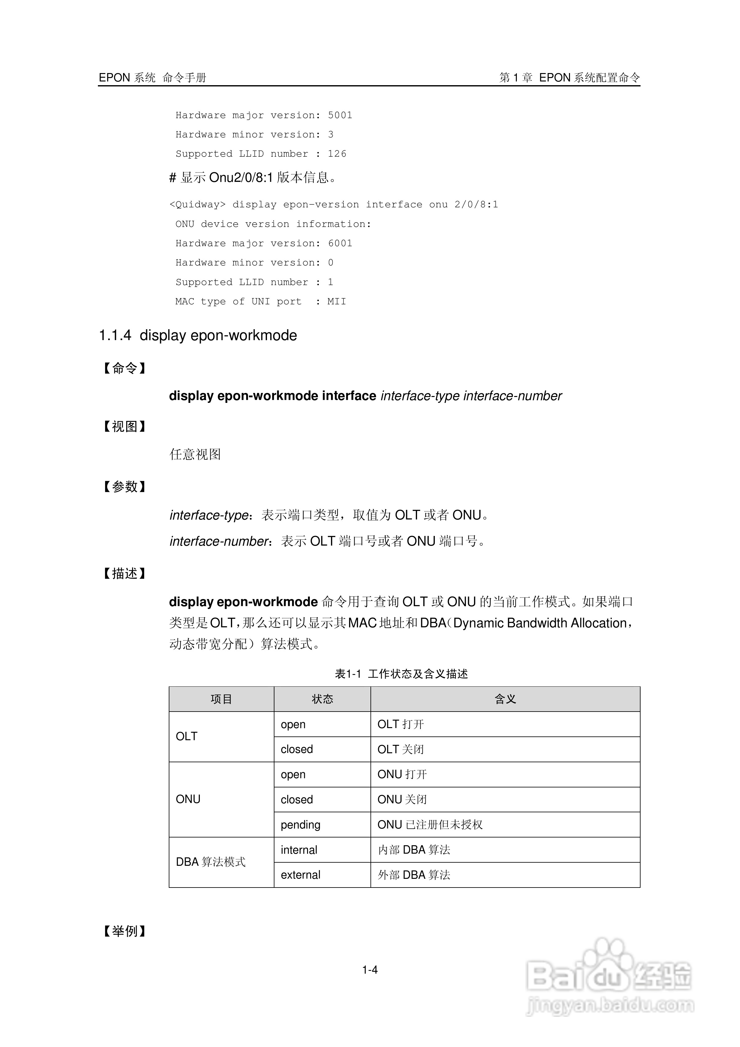 华三交换机Release 5100形说明书:[2]