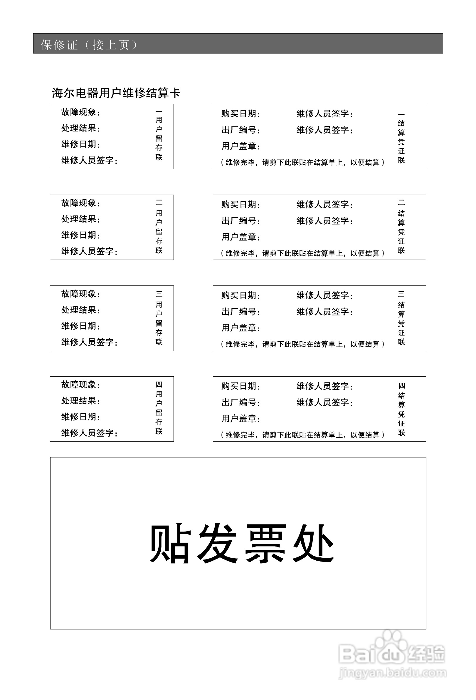 海尔21TB1彩电使用说明书:[4]
