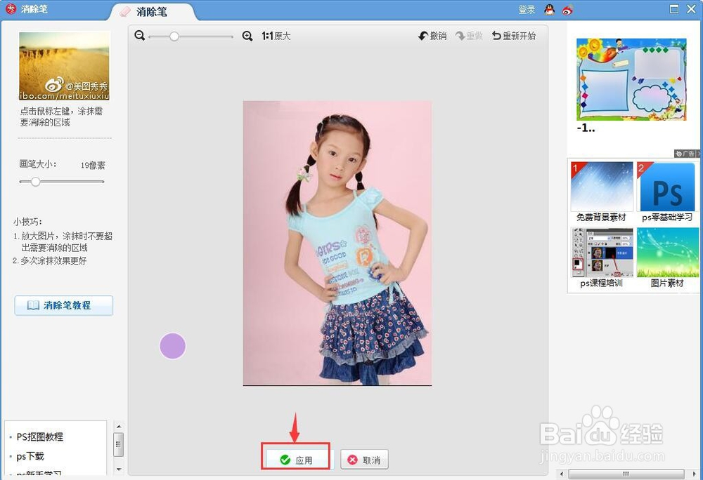 美图秀秀涂鸦笔去除简单水印胜于消除笔