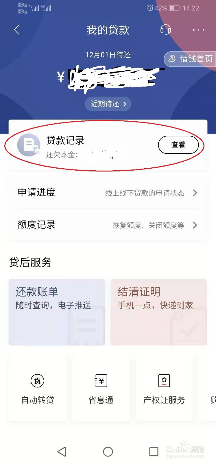 个人贷款记录怎么查