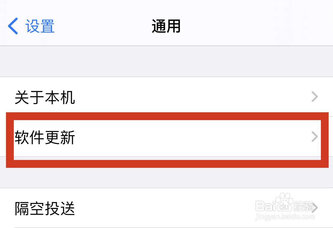苹果手机如何关闭系统自动更新
