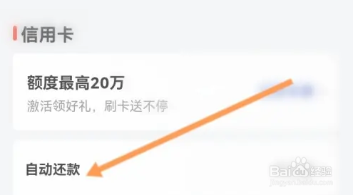 京东金融怎么修改自动还款的顺序