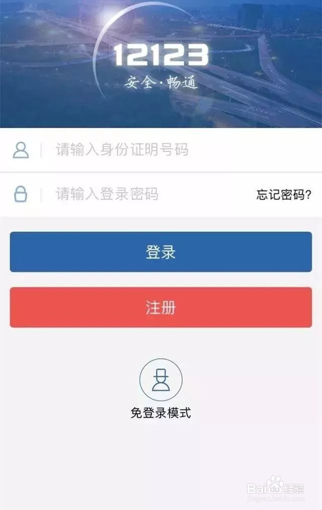 如何在交管12123上查询违章？