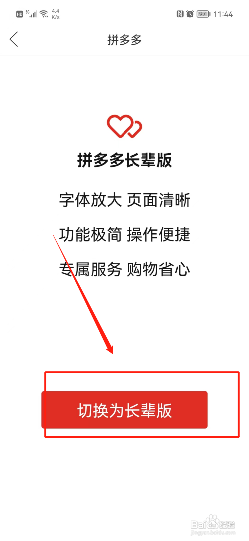 拼多多如何设置长辈模式