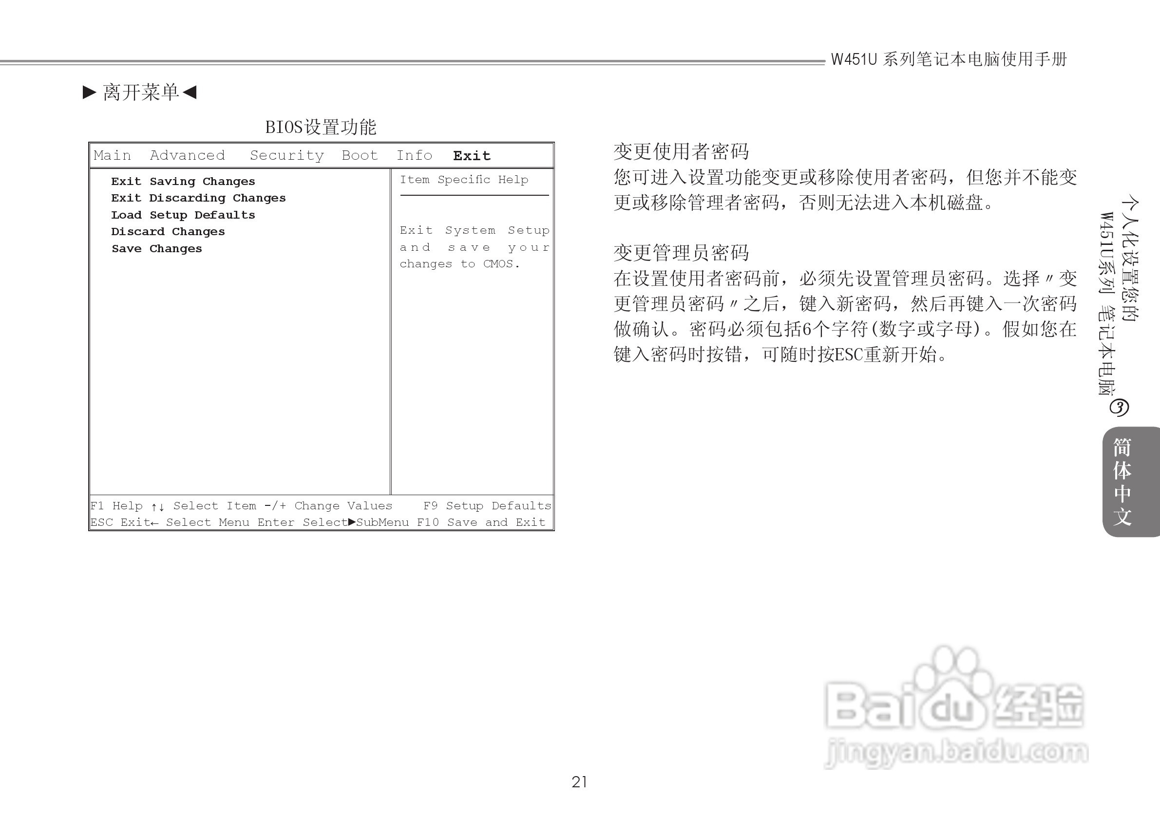 技嘉W451U笔记本电脑使用说明书:[3]