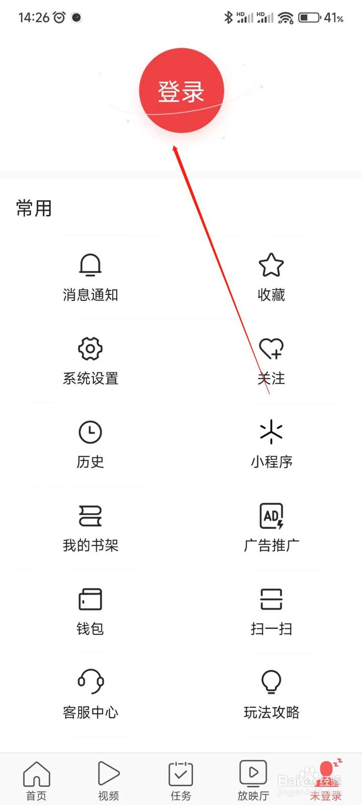 今日头条极速版如何登录抖音账号