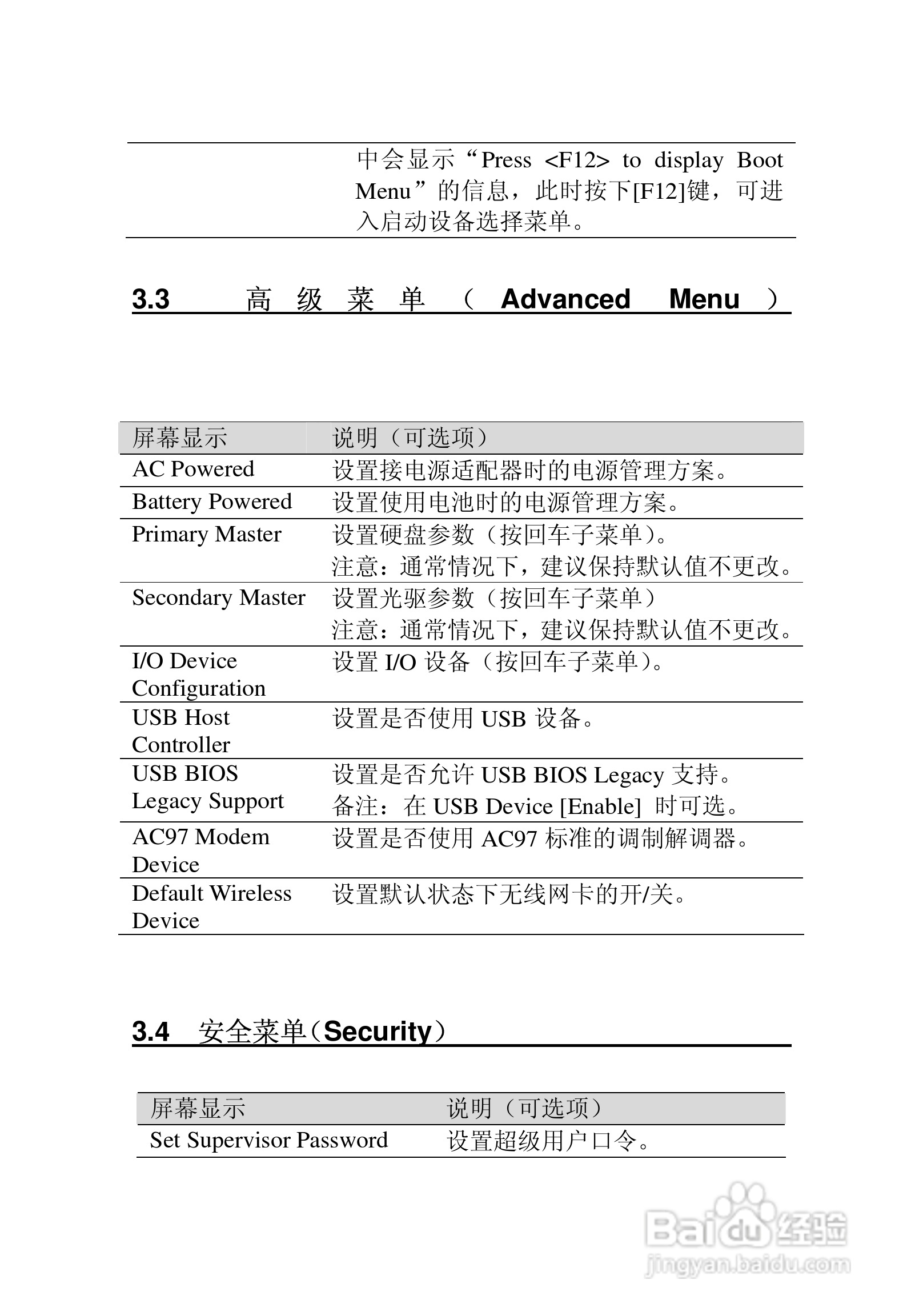 联想天逸Y520笔记本电脑使用说明书:[6]