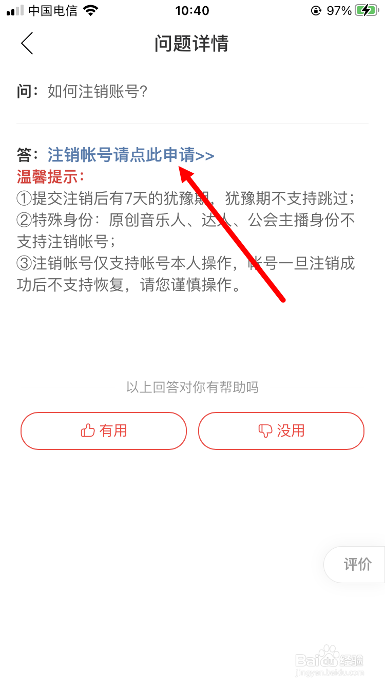 网易云音乐怎么注销帐号