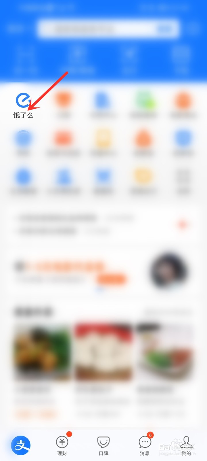 支付宝饿了么怎么取消订单