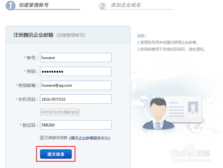 怎样申请QQ免费企业邮箱