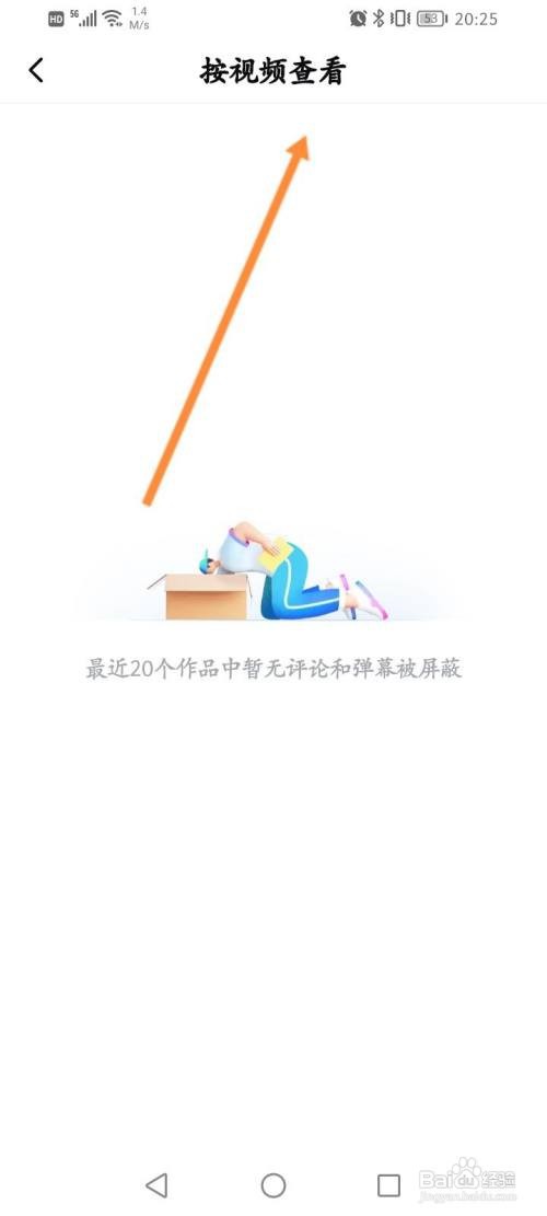 西瓜视频怎么查看到屏蔽的评论与弹幕