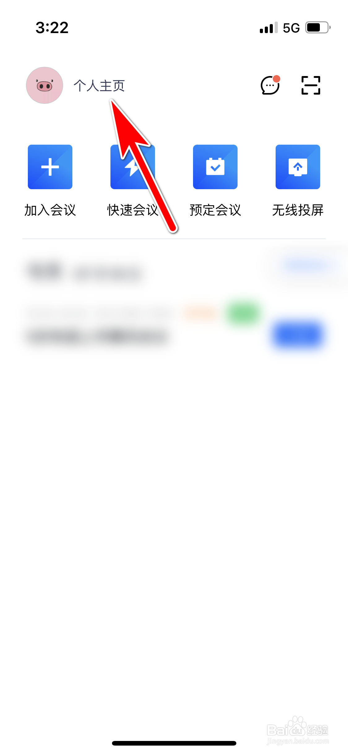 腾讯会议怎么设置入会时开启扬声器