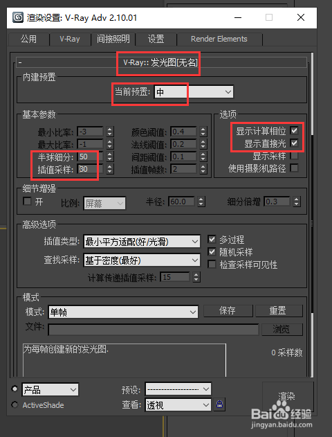 怎样设置渲染光子图参数