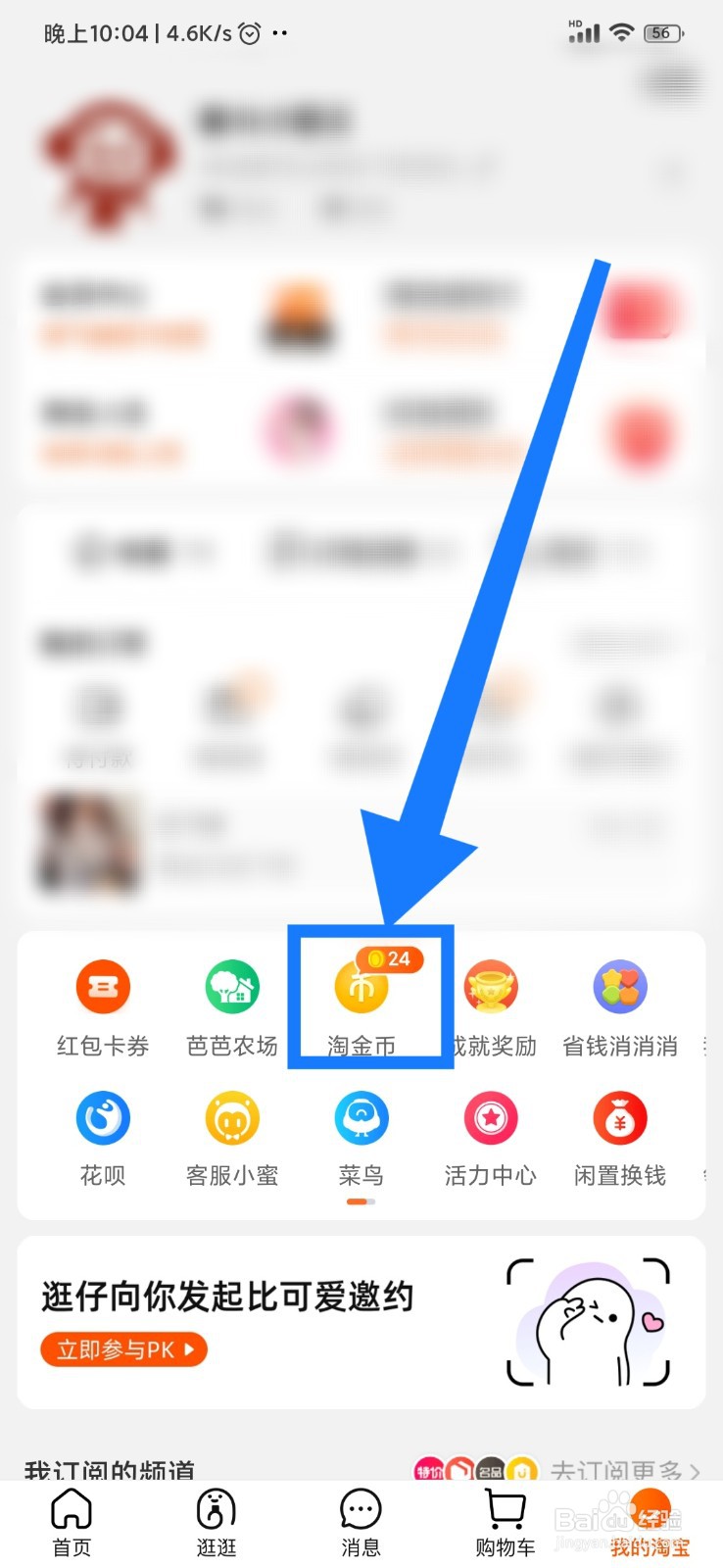 怎么查看淘宝淘气值