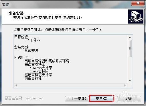 易语言5.11程序下载安装教程