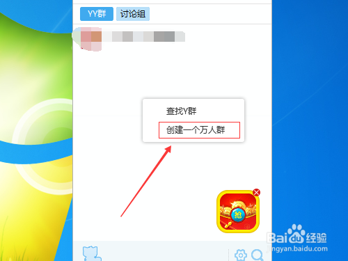 YY怎么创建YY群