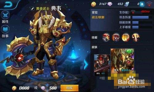 王者荣耀典韦皮肤了解。