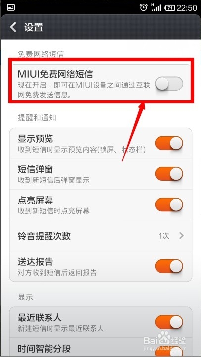 小米手机怎样开启MIUI免费网络短信？