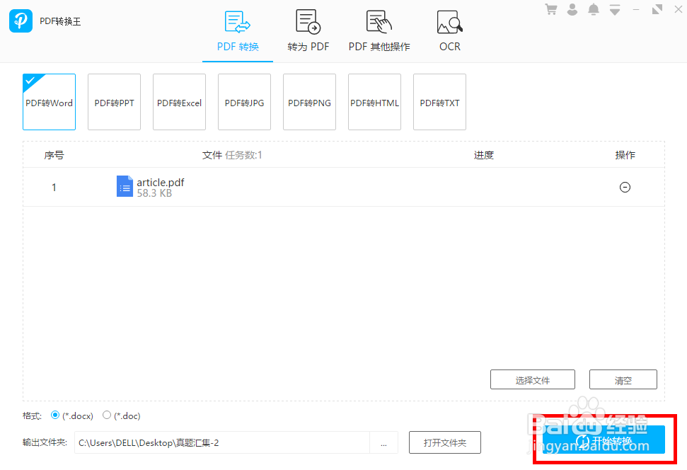 如何把PDF转换成Word