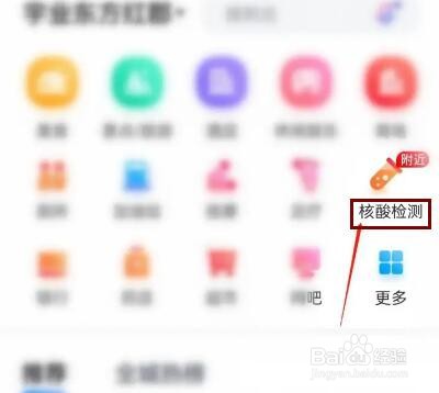 百度地图如何打车到附近核酸检测点