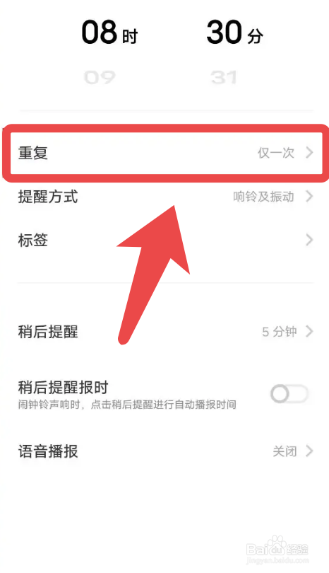 vivo S15怎么设置闹钟跳过法定节假日
