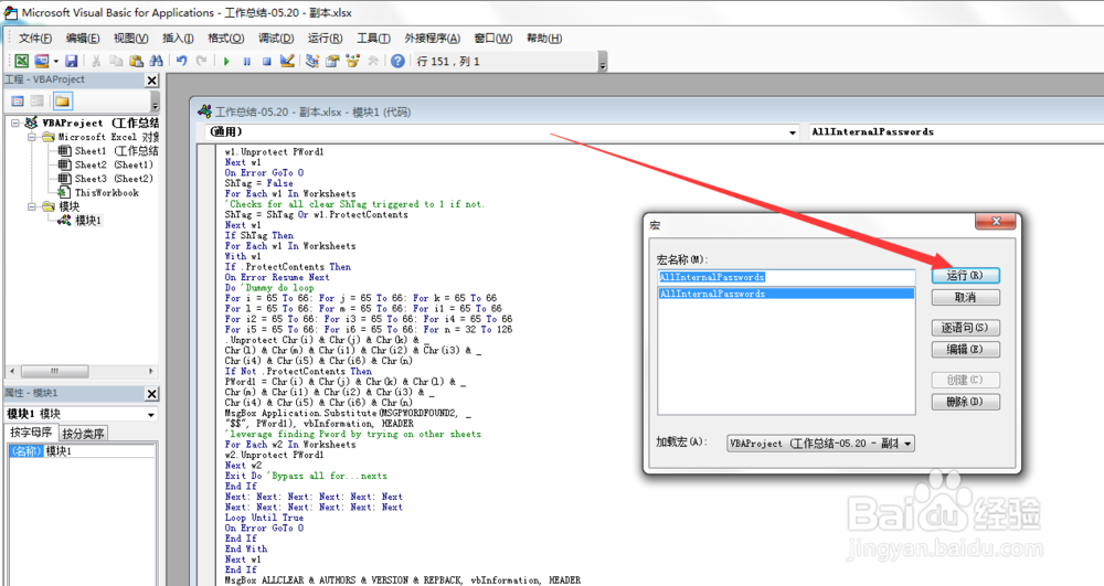 excel、word2013文档密码如何破译