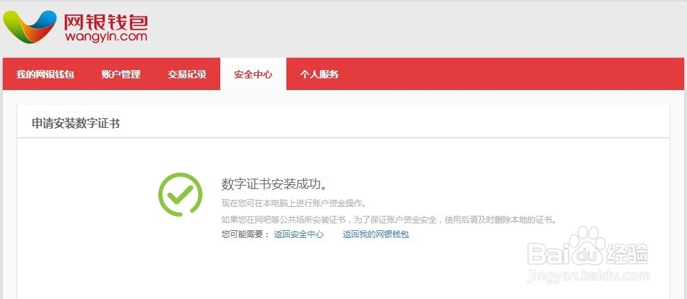 网银钱包怎么申请安装数字证书