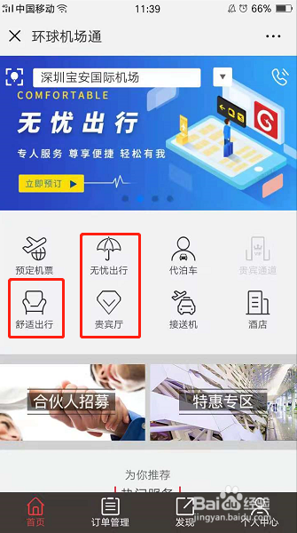 在经济舱的基础上如何享受头等舱般的尊贵