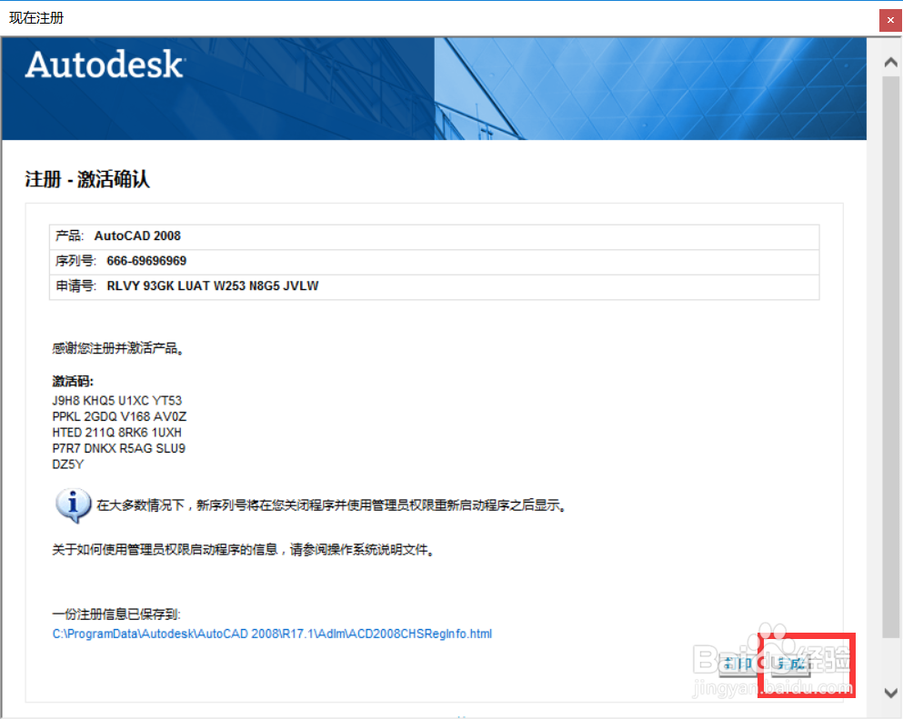 怎样下载和安装安装AutoCAD2008简体中文版？