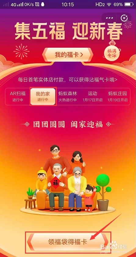 支付宝集五福迎新春集福方法