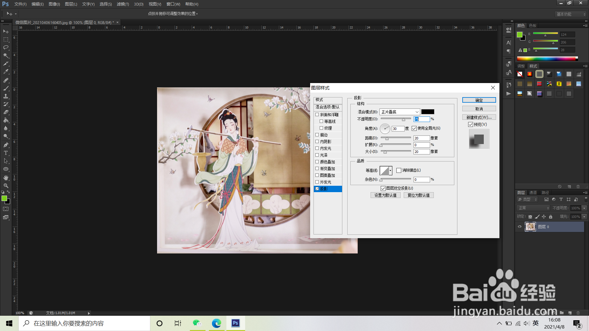 如何在ps投影等高线改为内凹-深？