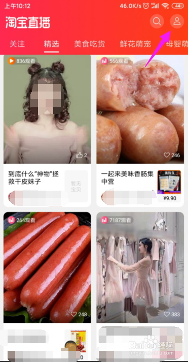 淘宝直播怎么关闭后台播放功能