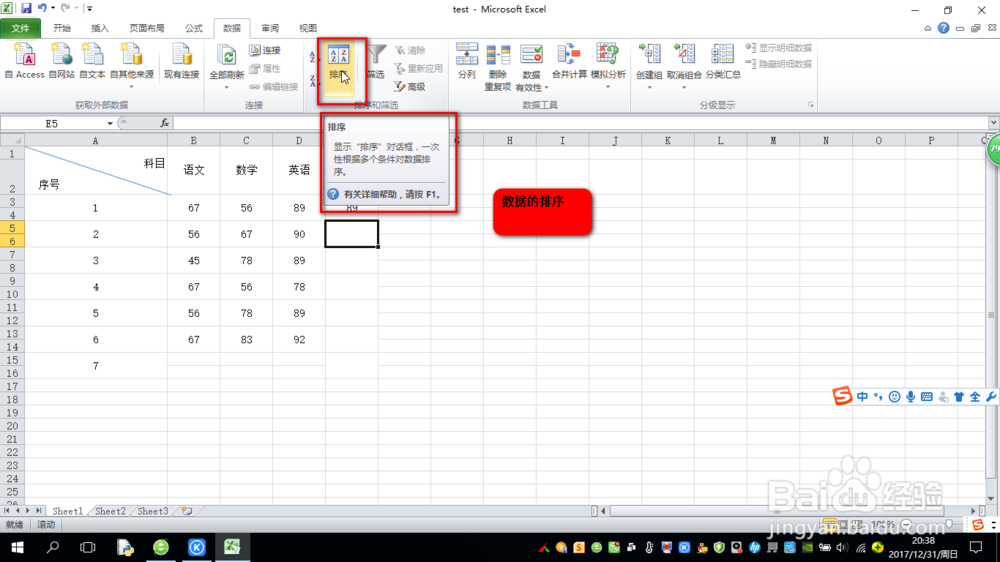 认识excle中的数据处理