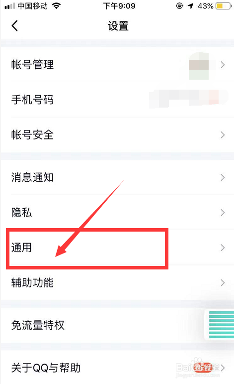 QQ怎么设置聊天记录