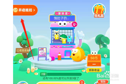 闲鱼如何设置闲鱼币抵扣