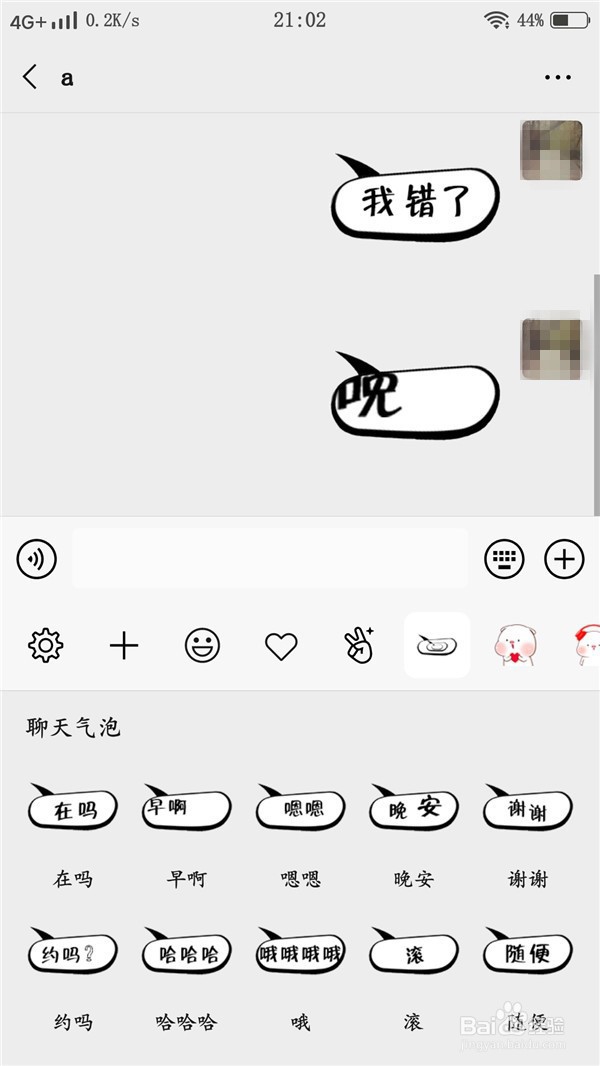 微信对话框怎么换气泡