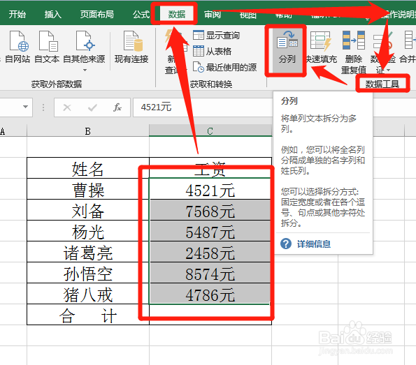 excel带单位如何快速求和