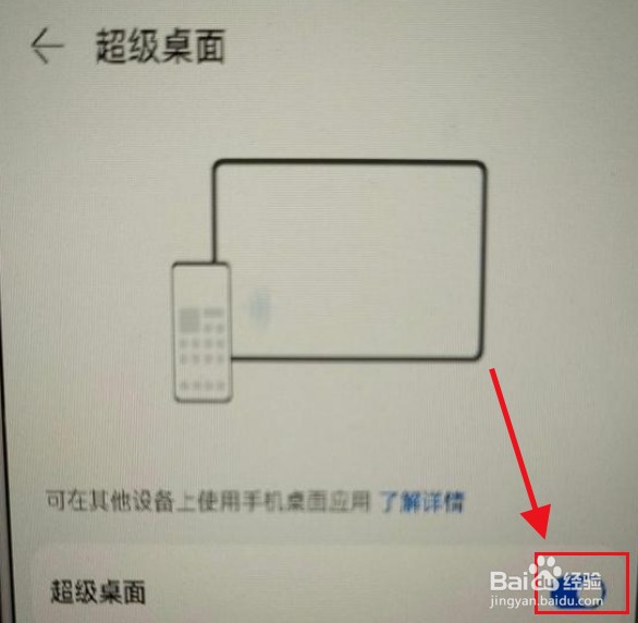 鸿蒙3.0超级桌面怎么设置