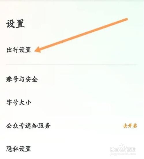 嘀嗒出行APP如何开启实时路况