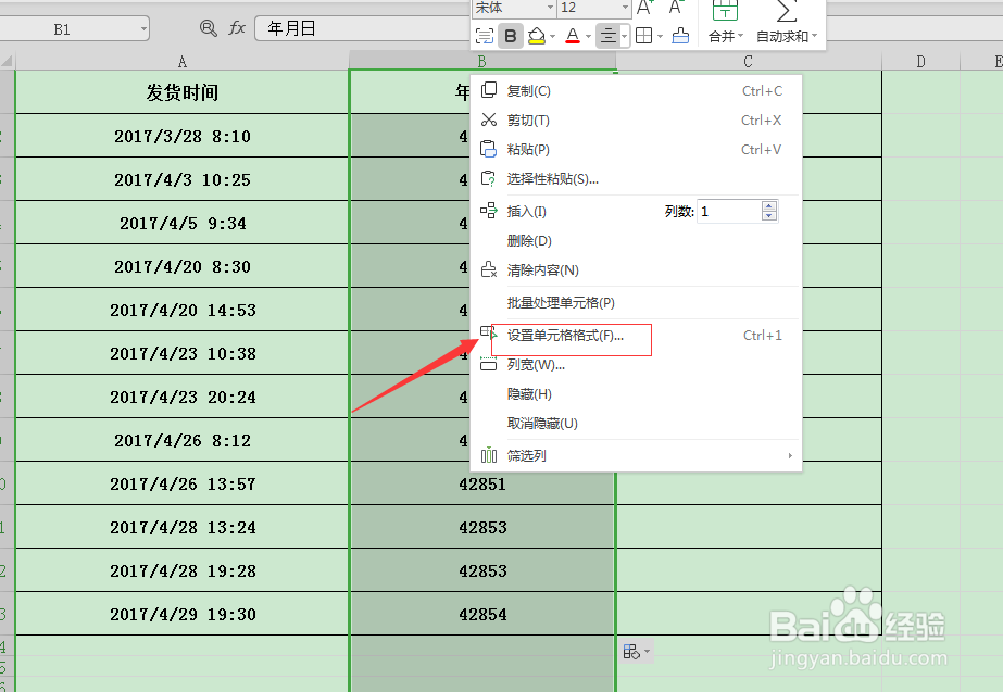 Excel表格中如何能够将日期和时间分开