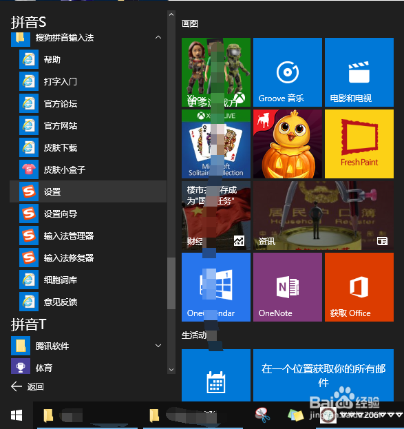搜狗输入法设置相关属性及其使用技巧
