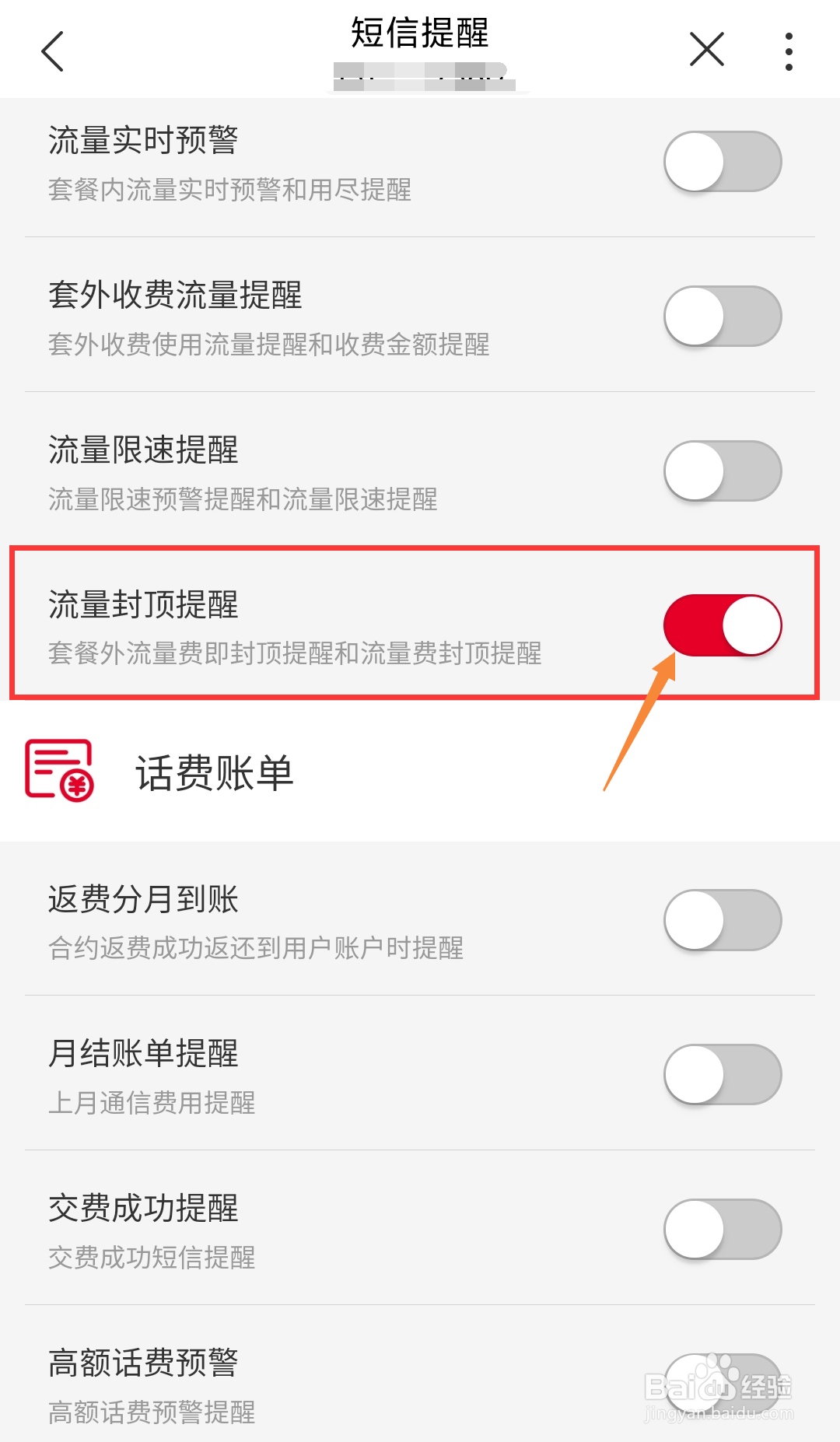 江西联通号码如何在线开启流量封顶提醒
