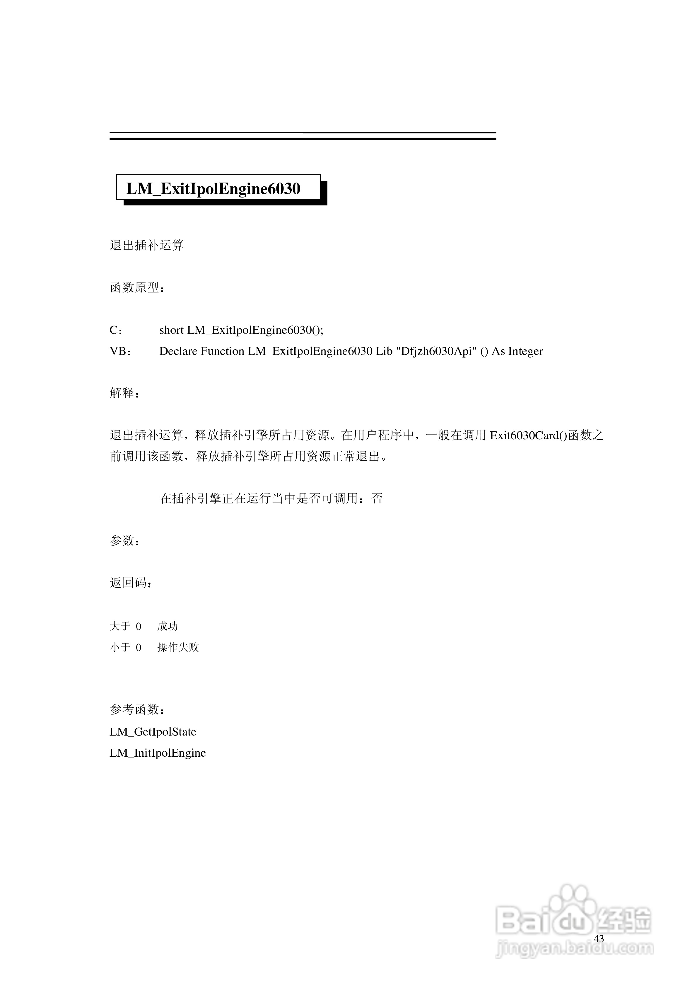 6030电机控制卡使用手册:[5]