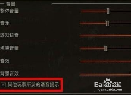 坦克世界怎么全体说话