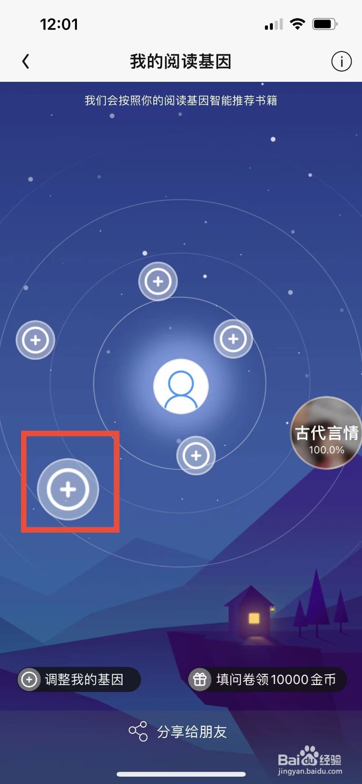 QQ阅读如何设置阅读偏好