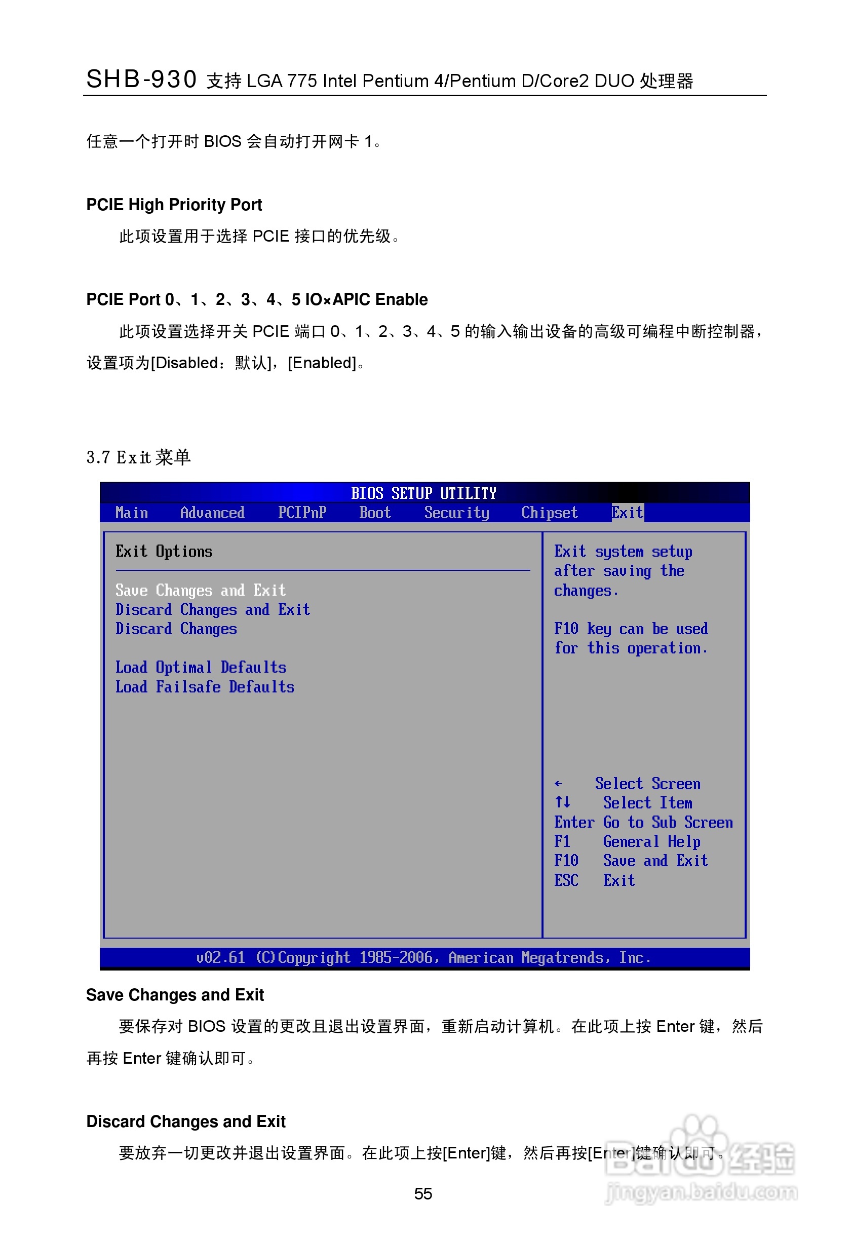 华北工控 SHB-930工业级全长CPU卡用户手册:[7]