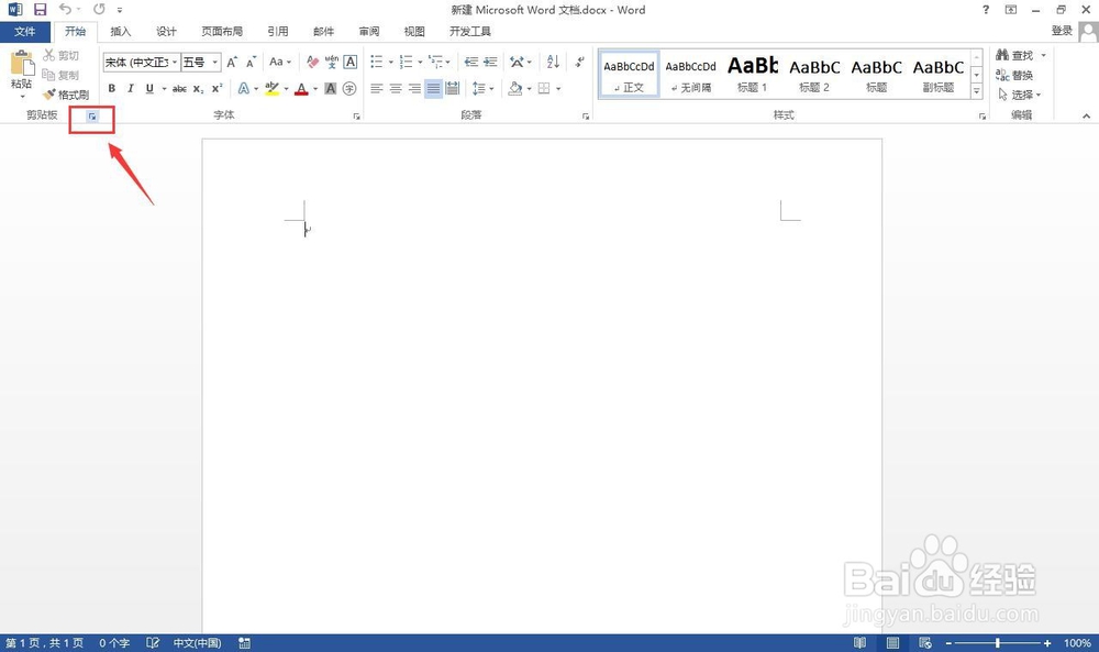 如何一键激活word剪贴板