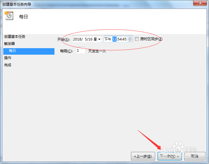 如何给电脑创建定时关机任务